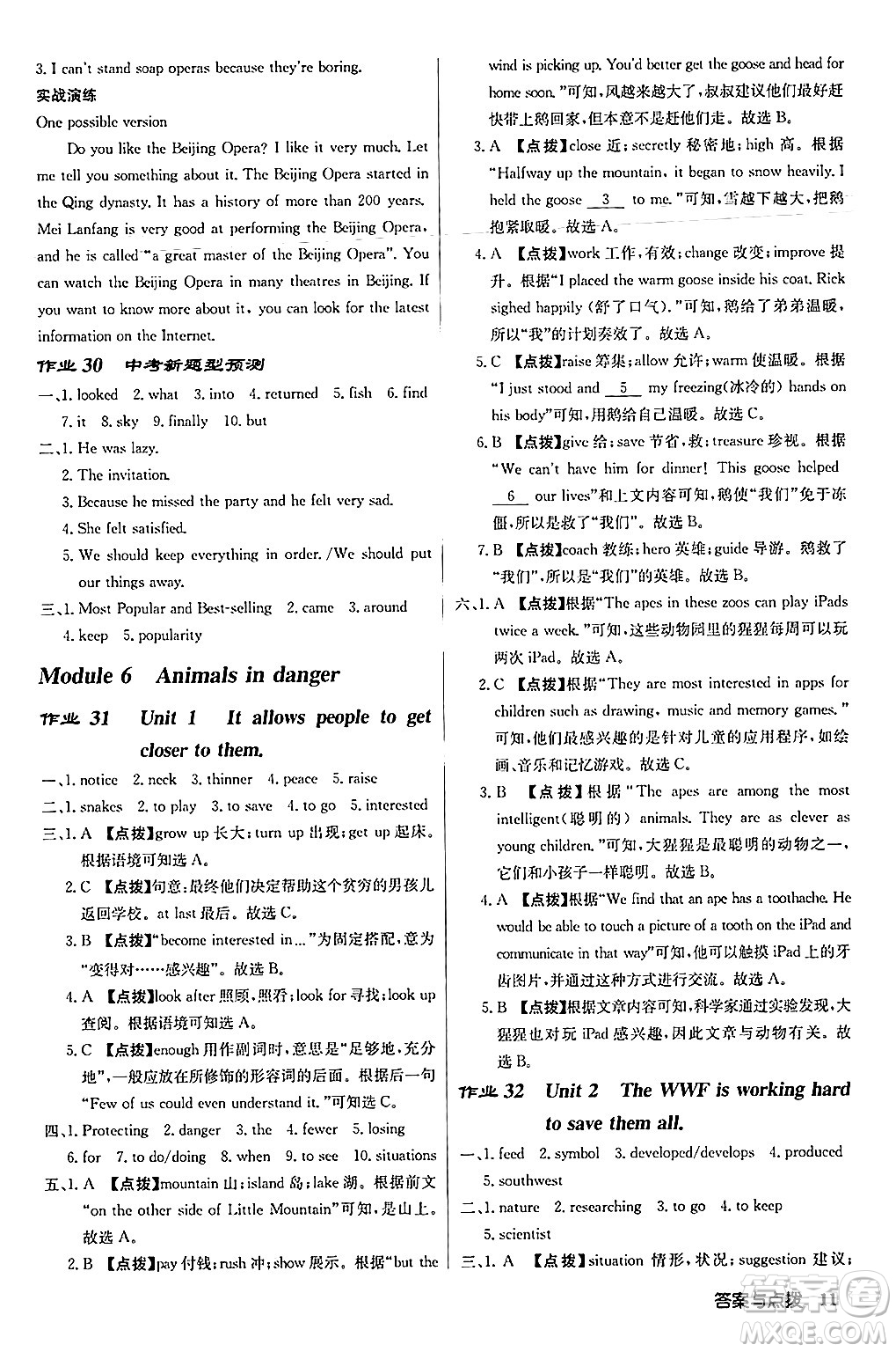 龍門書局2024秋啟東中學(xué)作業(yè)本八年級(jí)英語(yǔ)上冊(cè)外研版答案