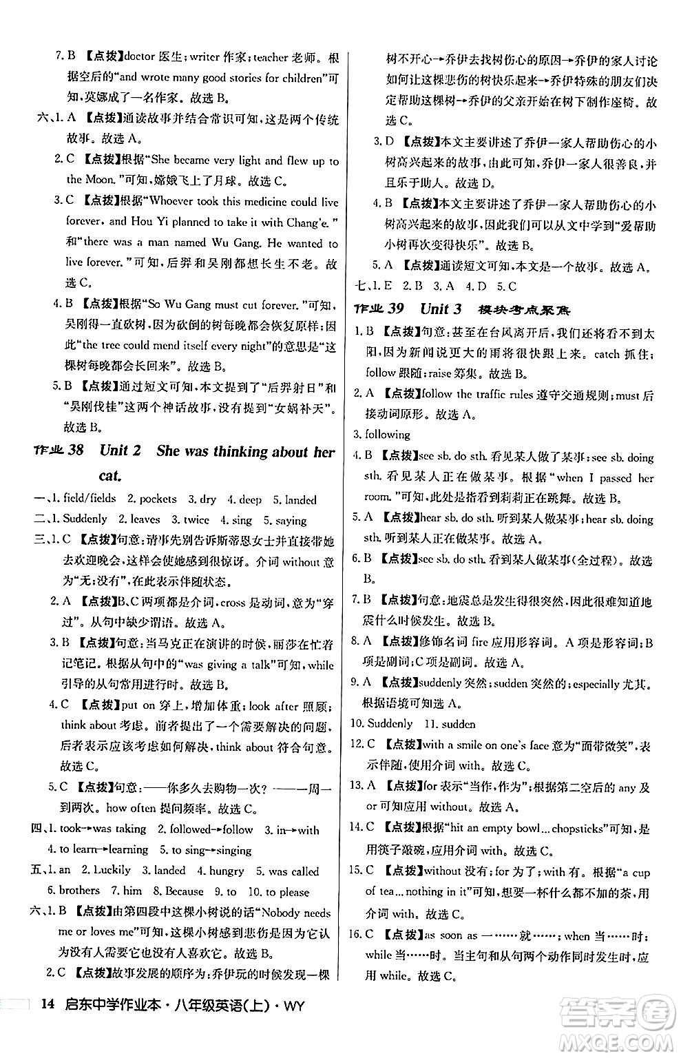 龍門書局2024秋啟東中學(xué)作業(yè)本八年級(jí)英語(yǔ)上冊(cè)外研版答案