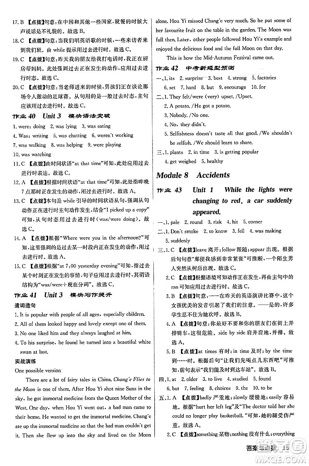 龍門書局2024秋啟東中學(xué)作業(yè)本八年級(jí)英語(yǔ)上冊(cè)外研版答案