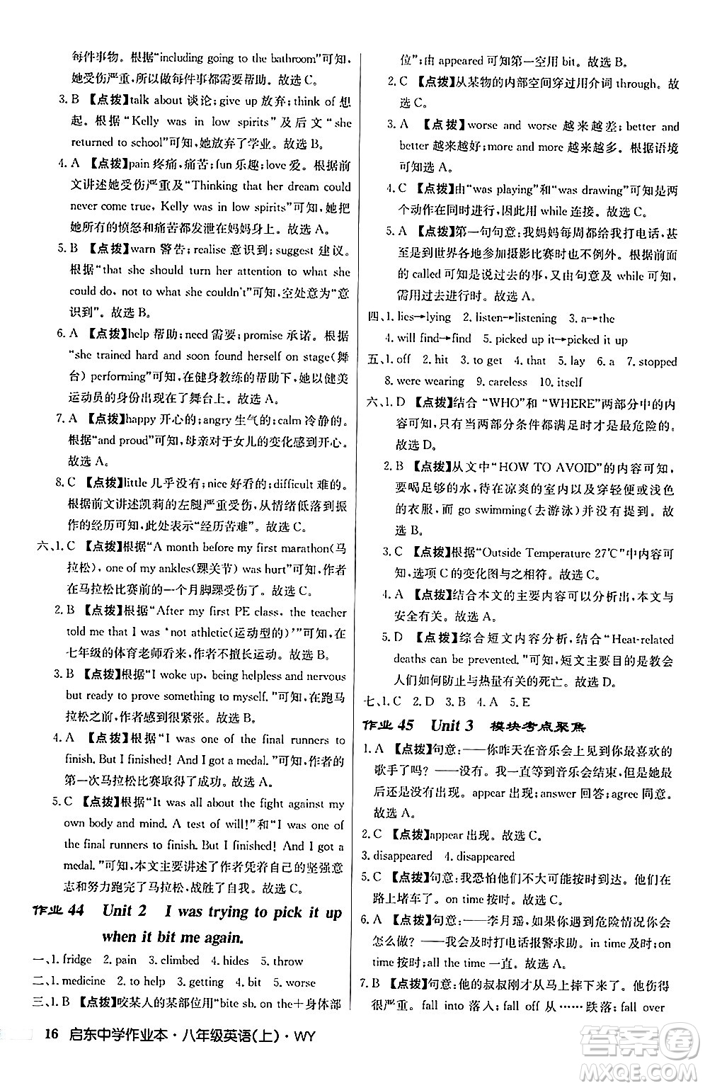 龍門書局2024秋啟東中學(xué)作業(yè)本八年級(jí)英語(yǔ)上冊(cè)外研版答案