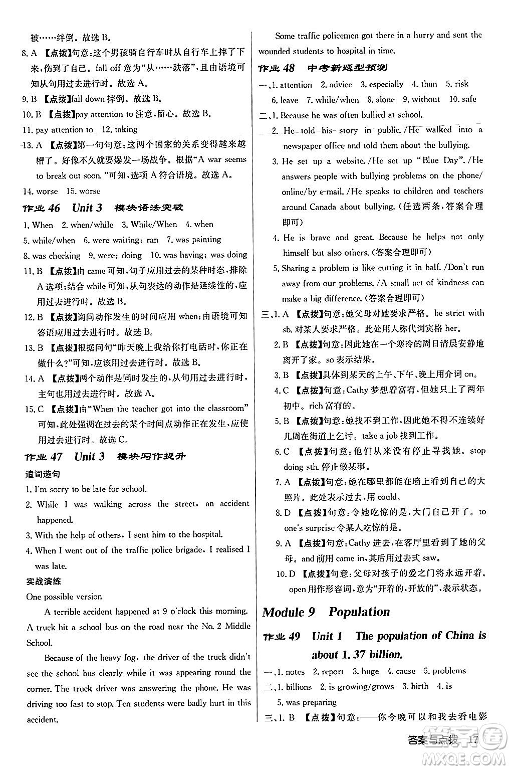 龍門書局2024秋啟東中學(xué)作業(yè)本八年級(jí)英語(yǔ)上冊(cè)外研版答案