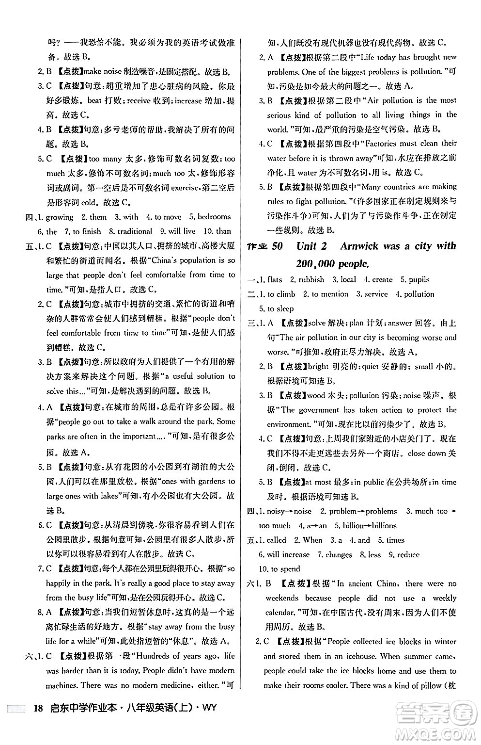 龍門書局2024秋啟東中學(xué)作業(yè)本八年級(jí)英語(yǔ)上冊(cè)外研版答案