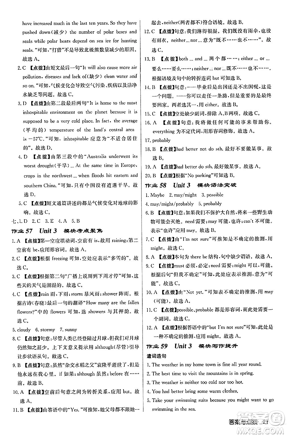 龍門書局2024秋啟東中學(xué)作業(yè)本八年級(jí)英語(yǔ)上冊(cè)外研版答案