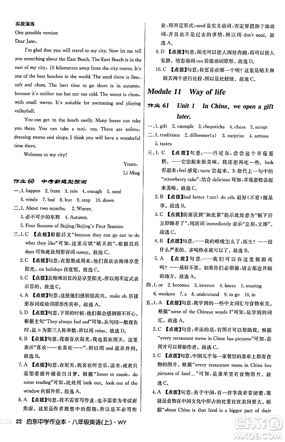 龍門書局2024秋啟東中學(xué)作業(yè)本八年級(jí)英語(yǔ)上冊(cè)外研版答案