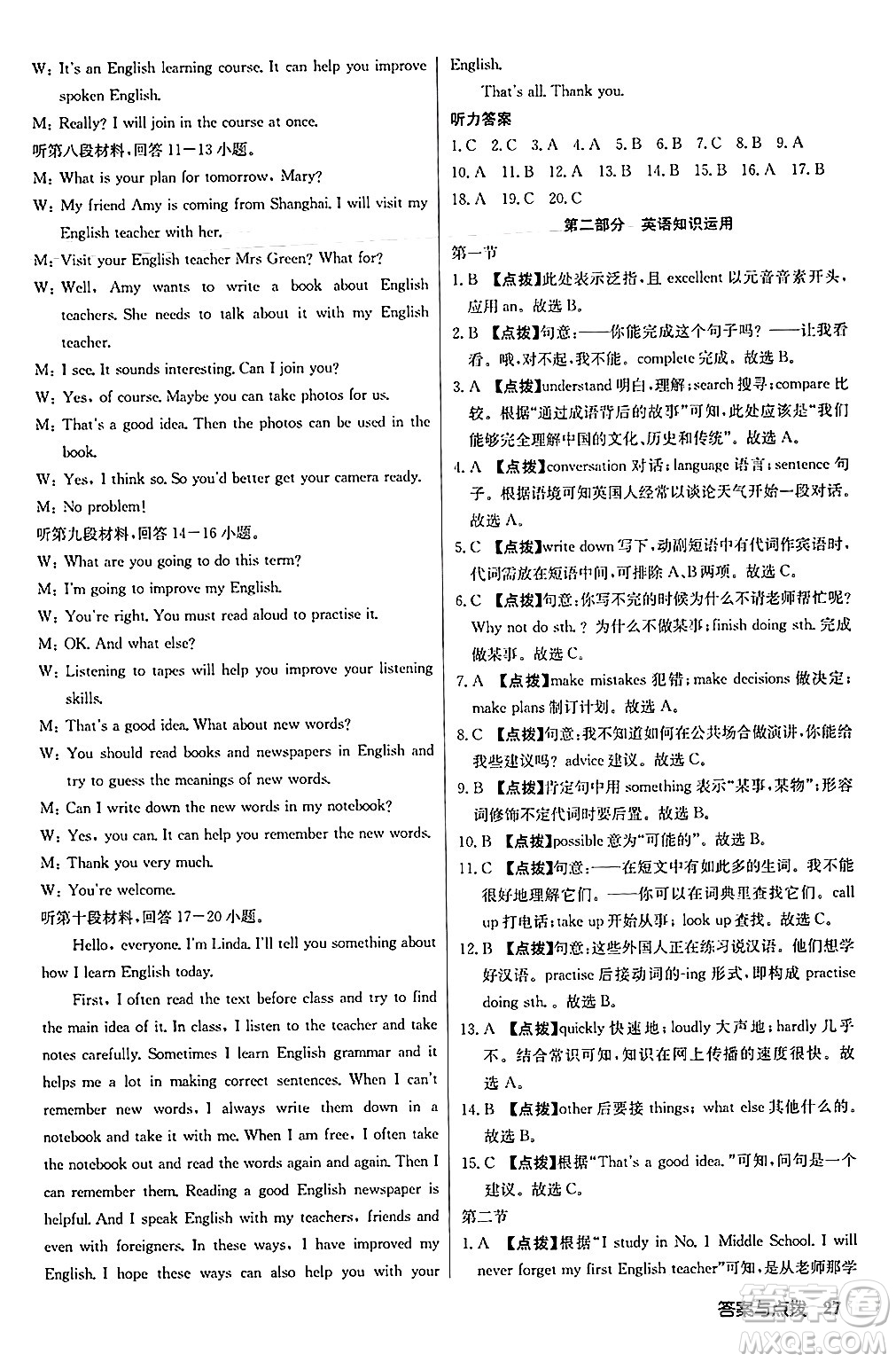 龍門書局2024秋啟東中學(xué)作業(yè)本八年級(jí)英語(yǔ)上冊(cè)外研版答案