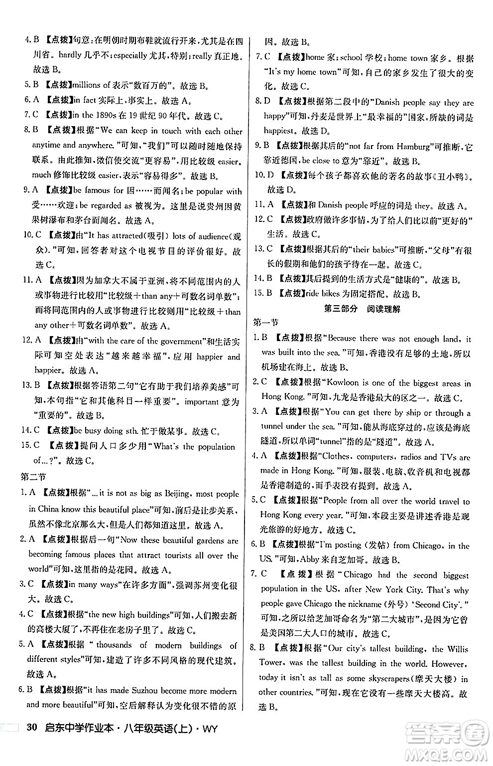 龍門書局2024秋啟東中學(xué)作業(yè)本八年級(jí)英語(yǔ)上冊(cè)外研版答案