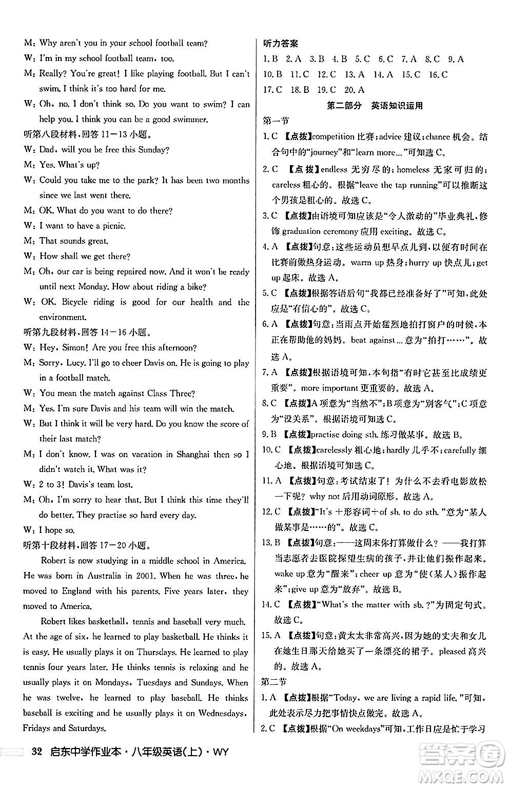 龍門書局2024秋啟東中學(xué)作業(yè)本八年級(jí)英語(yǔ)上冊(cè)外研版答案