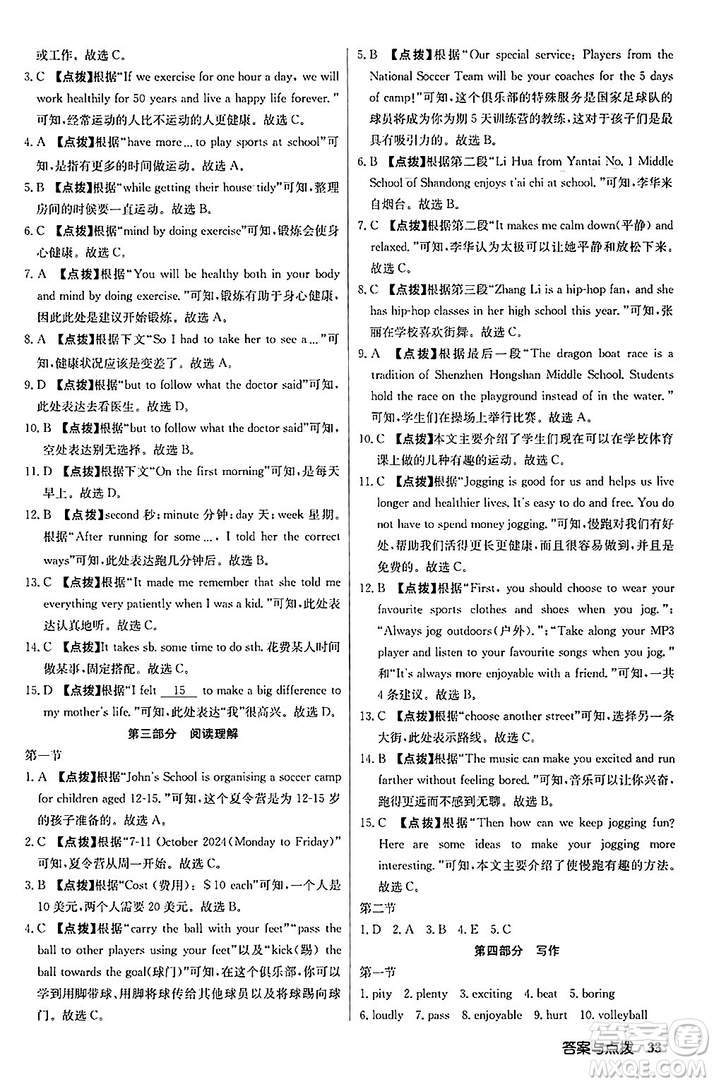 龍門書局2024秋啟東中學(xué)作業(yè)本八年級(jí)英語(yǔ)上冊(cè)外研版答案