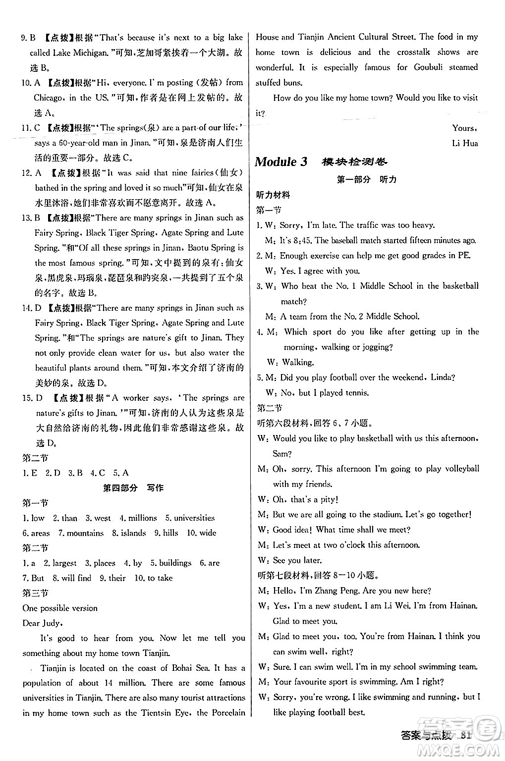 龍門書局2024秋啟東中學(xué)作業(yè)本八年級(jí)英語(yǔ)上冊(cè)外研版答案