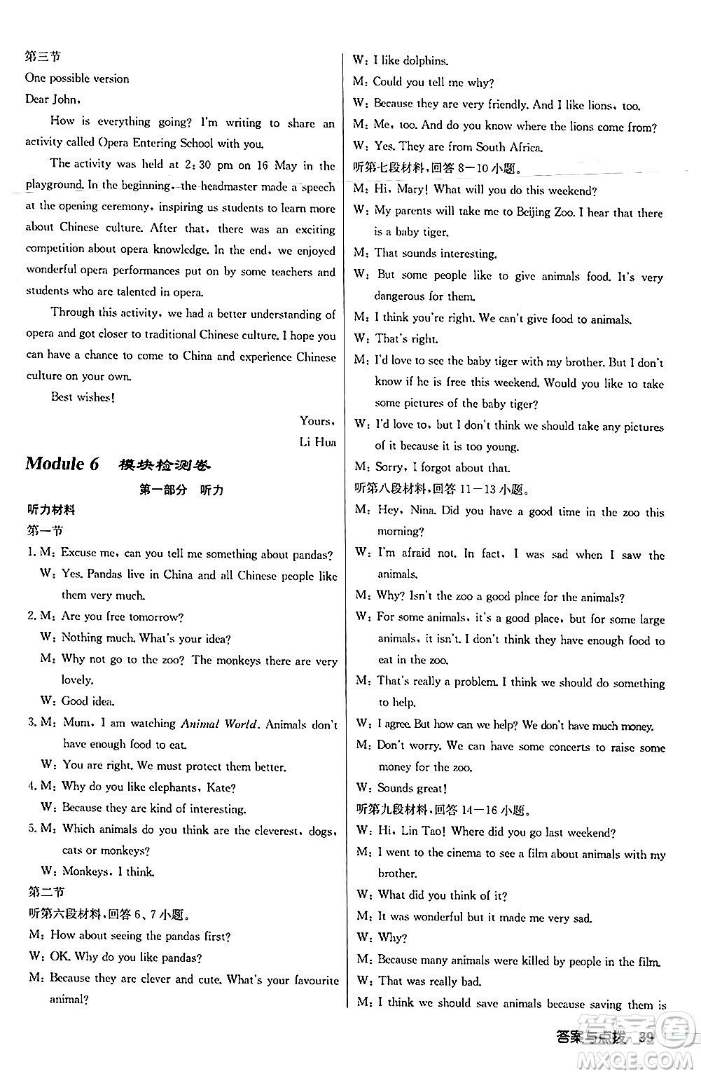 龍門書局2024秋啟東中學(xué)作業(yè)本八年級(jí)英語(yǔ)上冊(cè)外研版答案