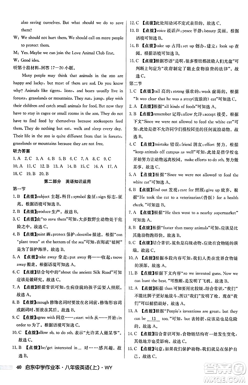 龍門書局2024秋啟東中學(xué)作業(yè)本八年級(jí)英語(yǔ)上冊(cè)外研版答案