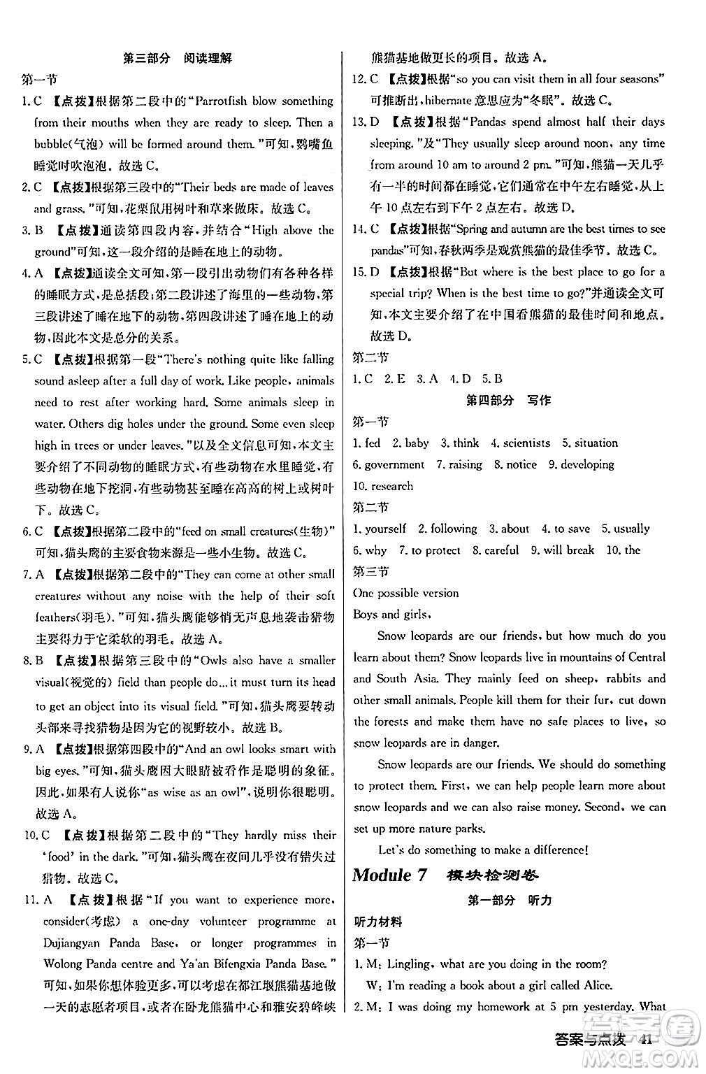 龍門書局2024秋啟東中學(xué)作業(yè)本八年級(jí)英語(yǔ)上冊(cè)外研版答案