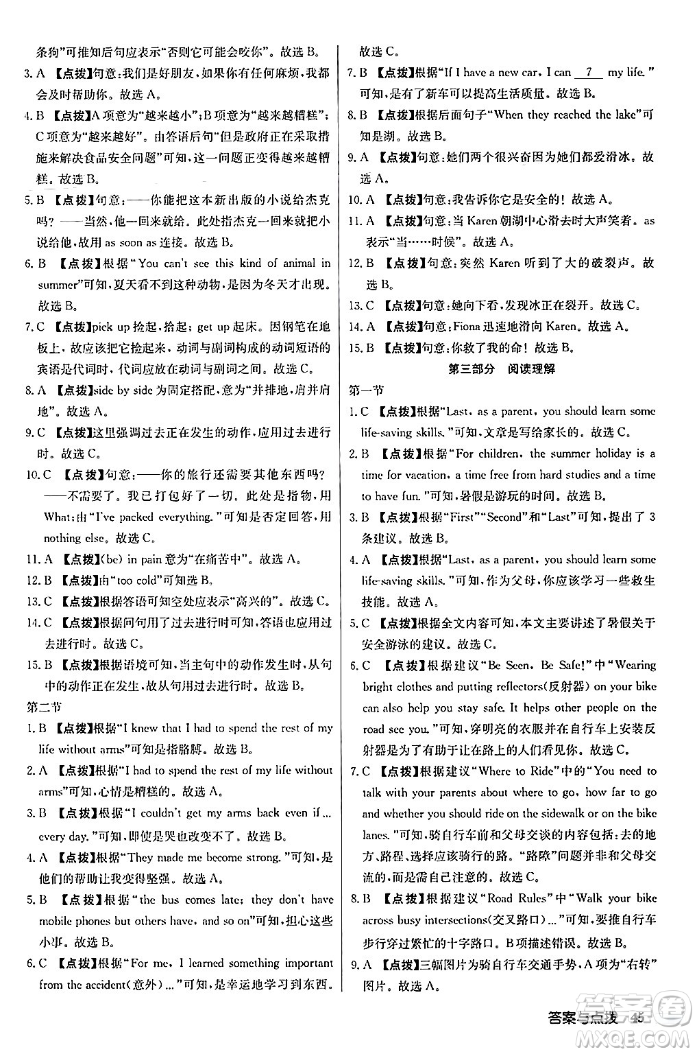 龍門書局2024秋啟東中學(xué)作業(yè)本八年級(jí)英語(yǔ)上冊(cè)外研版答案