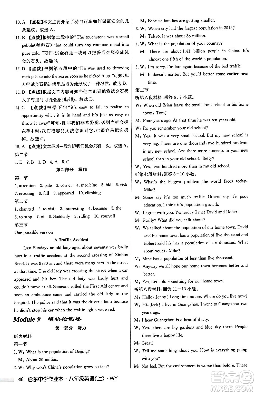 龍門書局2024秋啟東中學(xué)作業(yè)本八年級(jí)英語(yǔ)上冊(cè)外研版答案