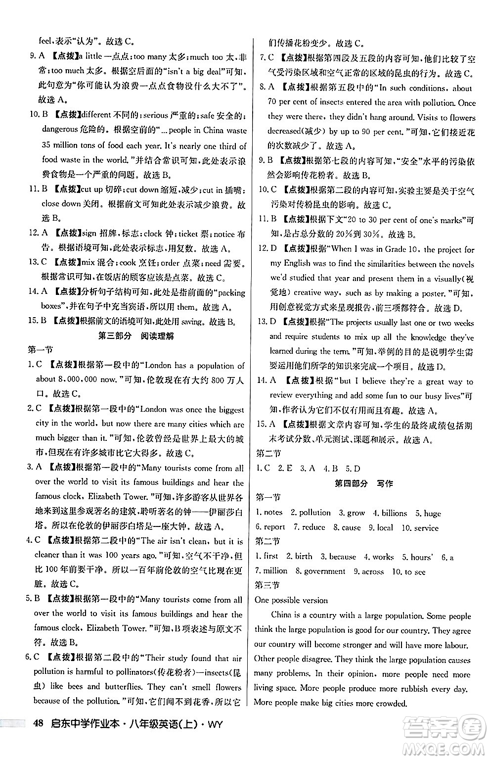 龍門書局2024秋啟東中學(xué)作業(yè)本八年級(jí)英語(yǔ)上冊(cè)外研版答案