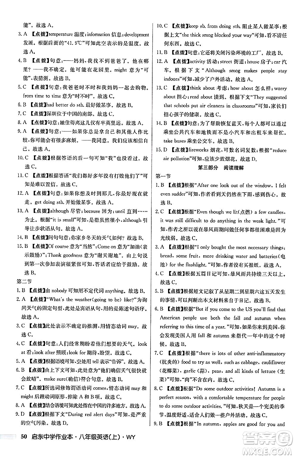 龍門書局2024秋啟東中學(xué)作業(yè)本八年級(jí)英語(yǔ)上冊(cè)外研版答案