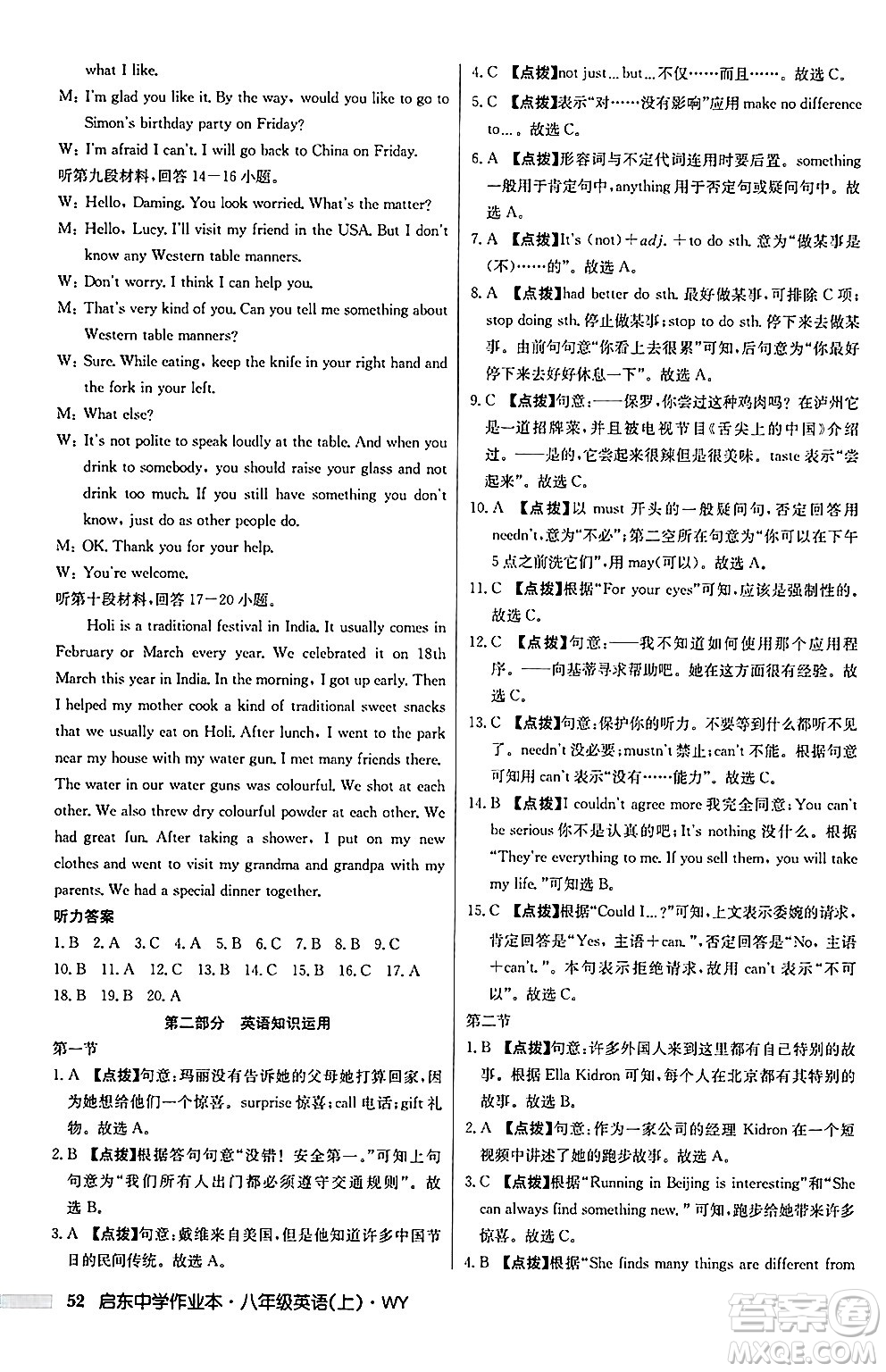 龍門書局2024秋啟東中學(xué)作業(yè)本八年級(jí)英語(yǔ)上冊(cè)外研版答案