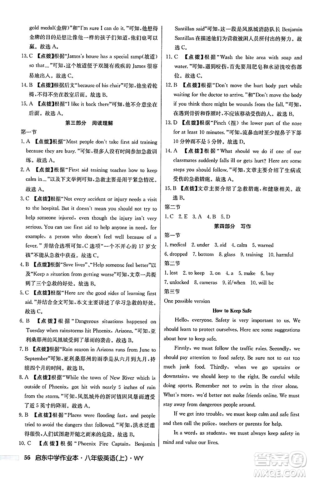 龍門書局2024秋啟東中學(xué)作業(yè)本八年級(jí)英語(yǔ)上冊(cè)外研版答案