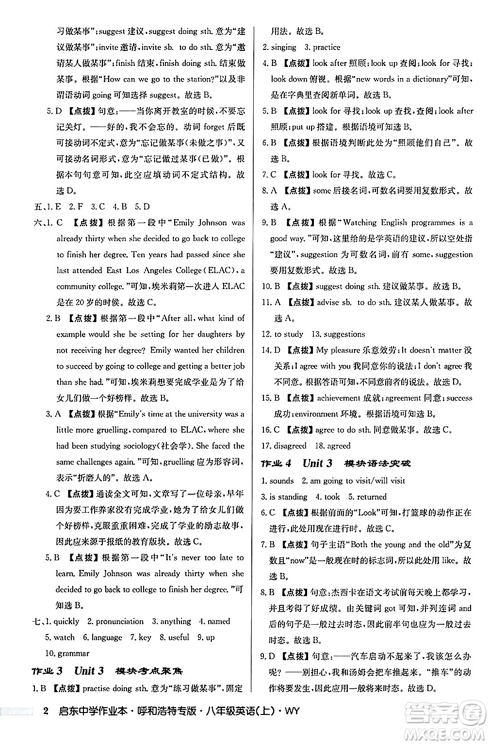 龍門書局2024秋啟東中學(xué)作業(yè)本八年級英語上冊外研版呼和浩特專版答案