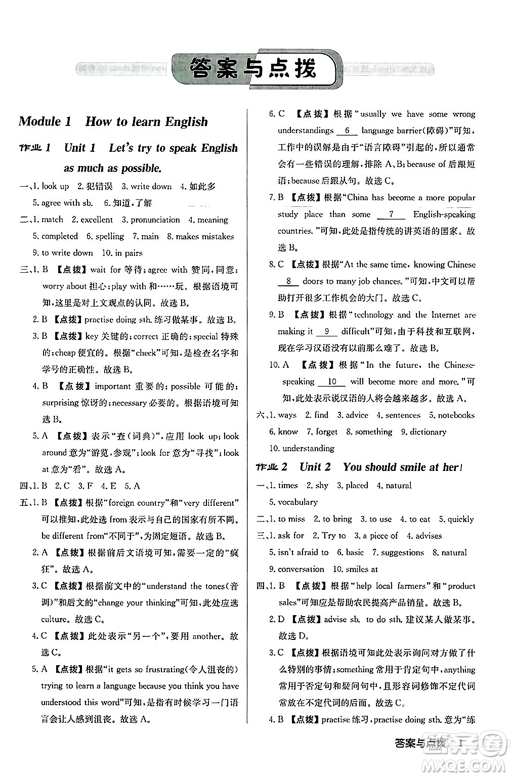 龍門書局2024秋啟東中學(xué)作業(yè)本八年級英語上冊外研版呼和浩特專版答案