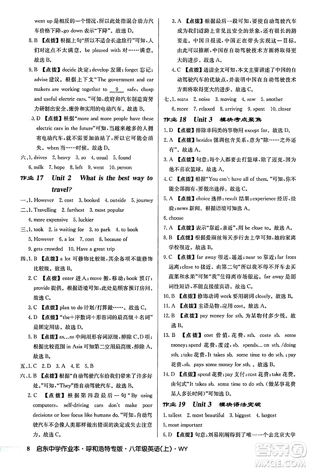 龍門書局2024秋啟東中學(xué)作業(yè)本八年級英語上冊外研版呼和浩特專版答案