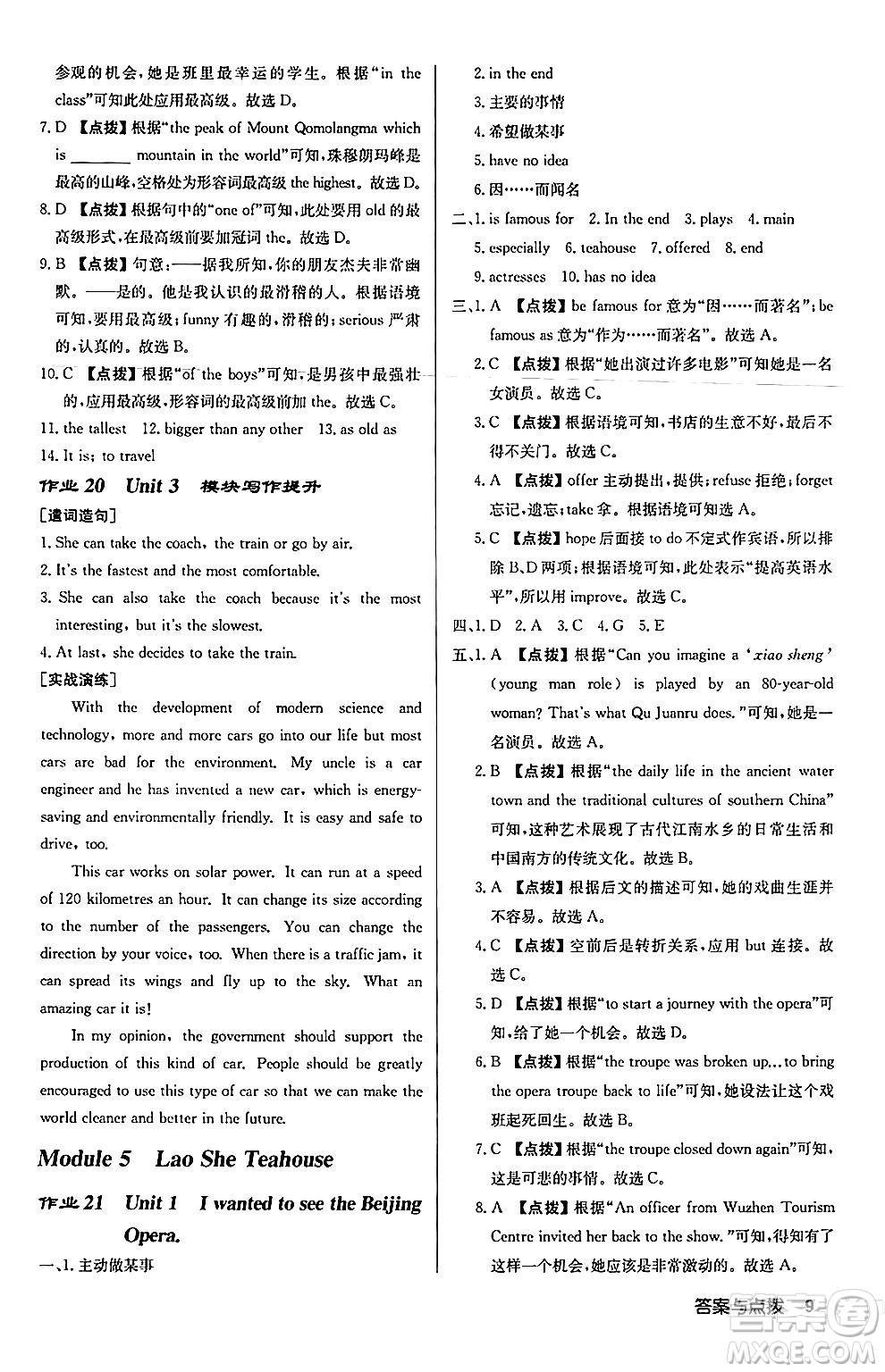 龍門書局2024秋啟東中學(xué)作業(yè)本八年級英語上冊外研版呼和浩特專版答案