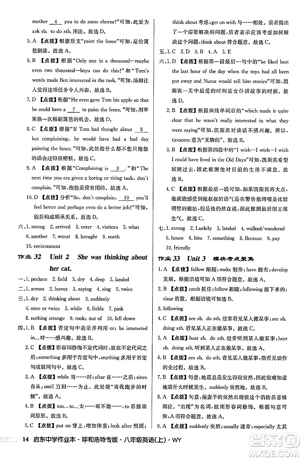 龍門書局2024秋啟東中學(xué)作業(yè)本八年級英語上冊外研版呼和浩特專版答案