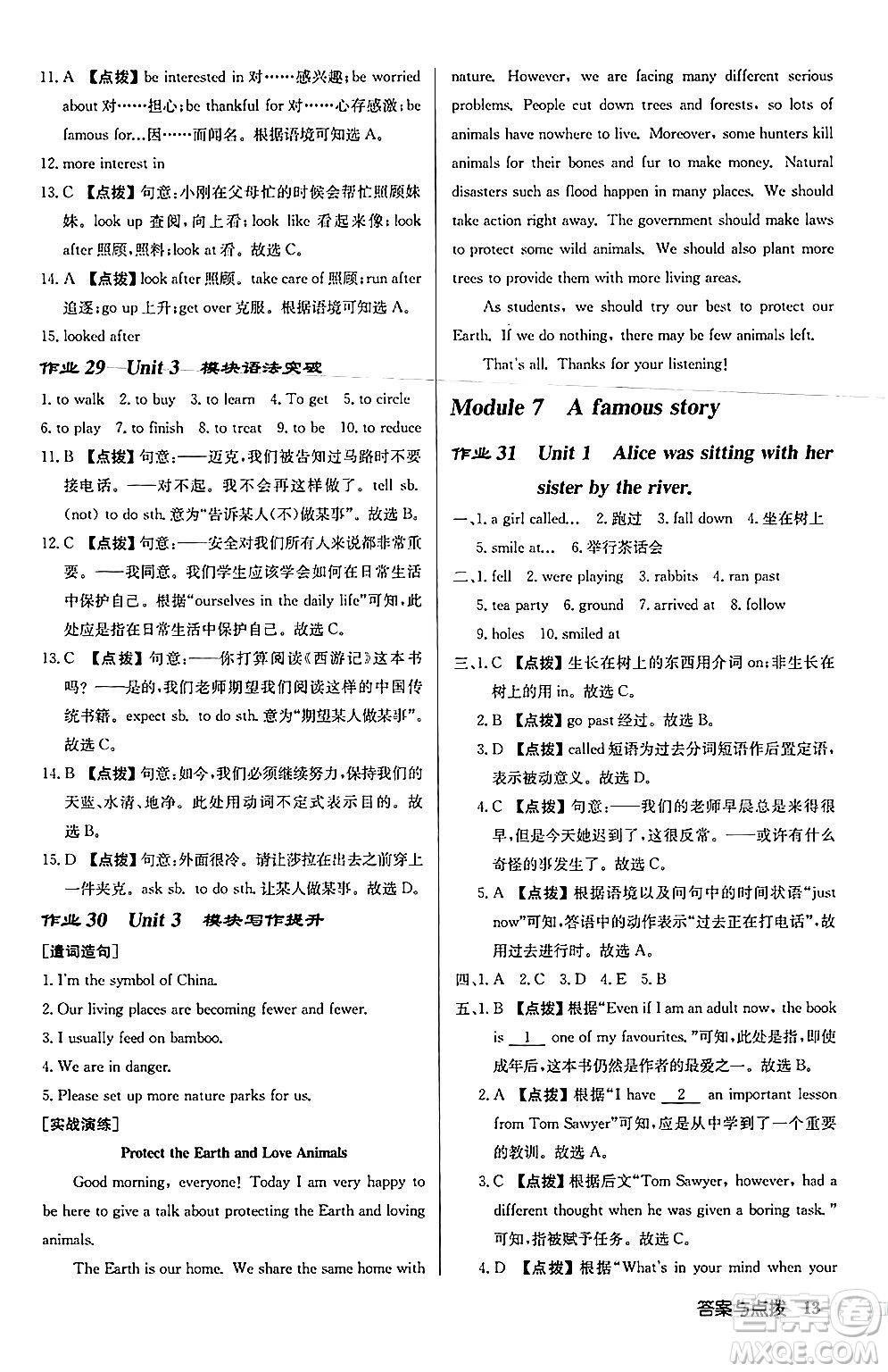 龍門書局2024秋啟東中學(xué)作業(yè)本八年級英語上冊外研版呼和浩特專版答案