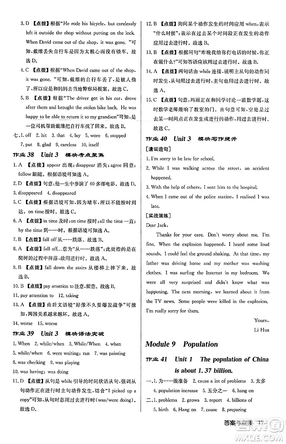 龍門書局2024秋啟東中學(xué)作業(yè)本八年級英語上冊外研版呼和浩特專版答案