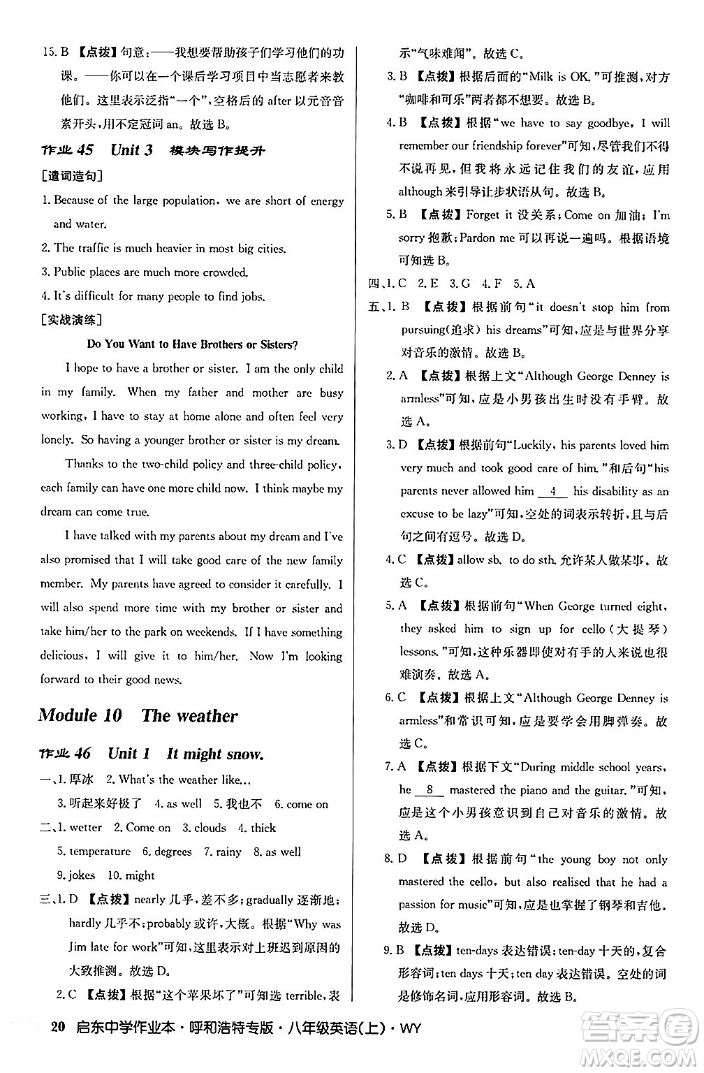 龍門書局2024秋啟東中學(xué)作業(yè)本八年級英語上冊外研版呼和浩特專版答案