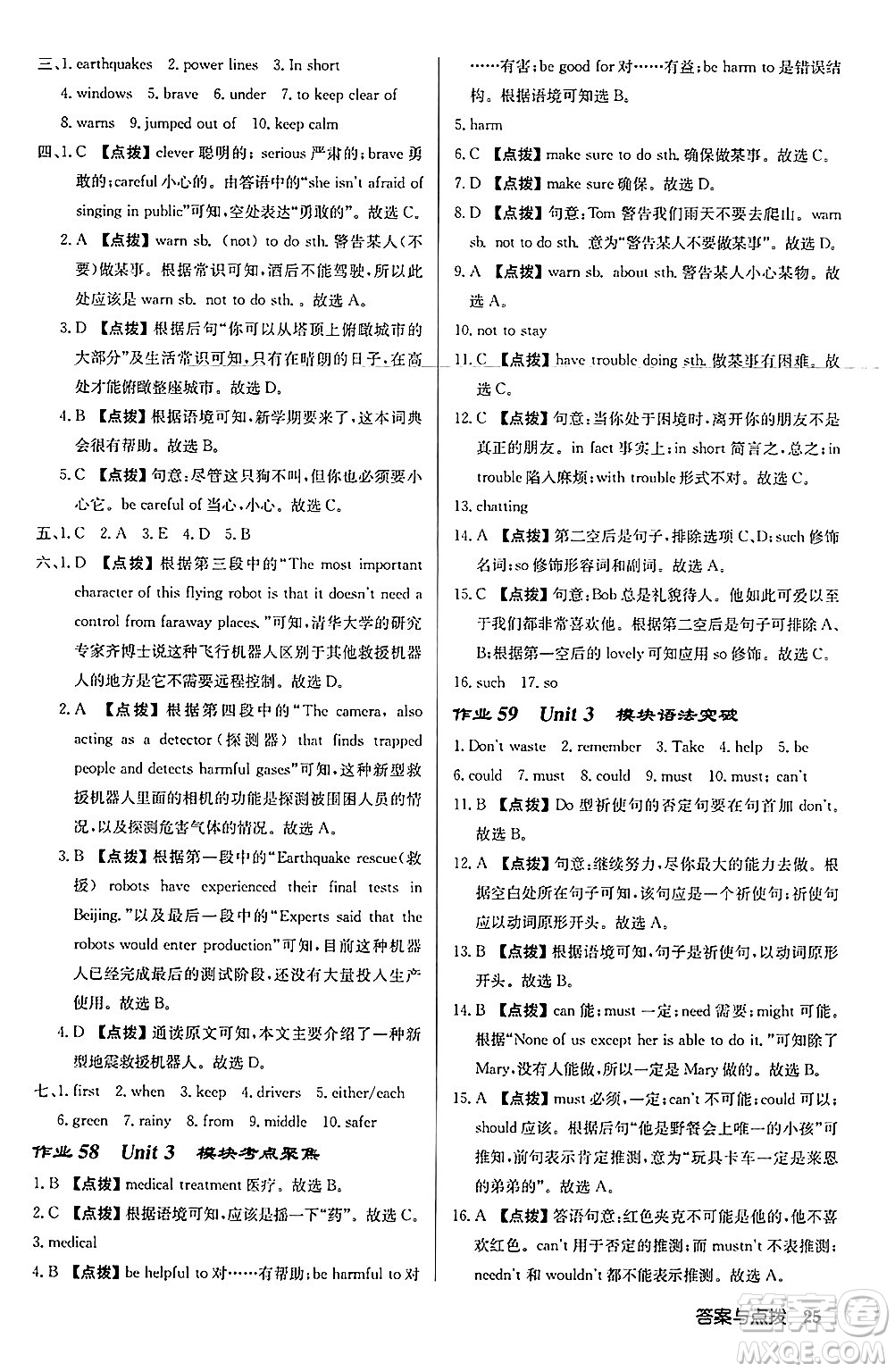 龍門書局2024秋啟東中學(xué)作業(yè)本八年級英語上冊外研版呼和浩特專版答案