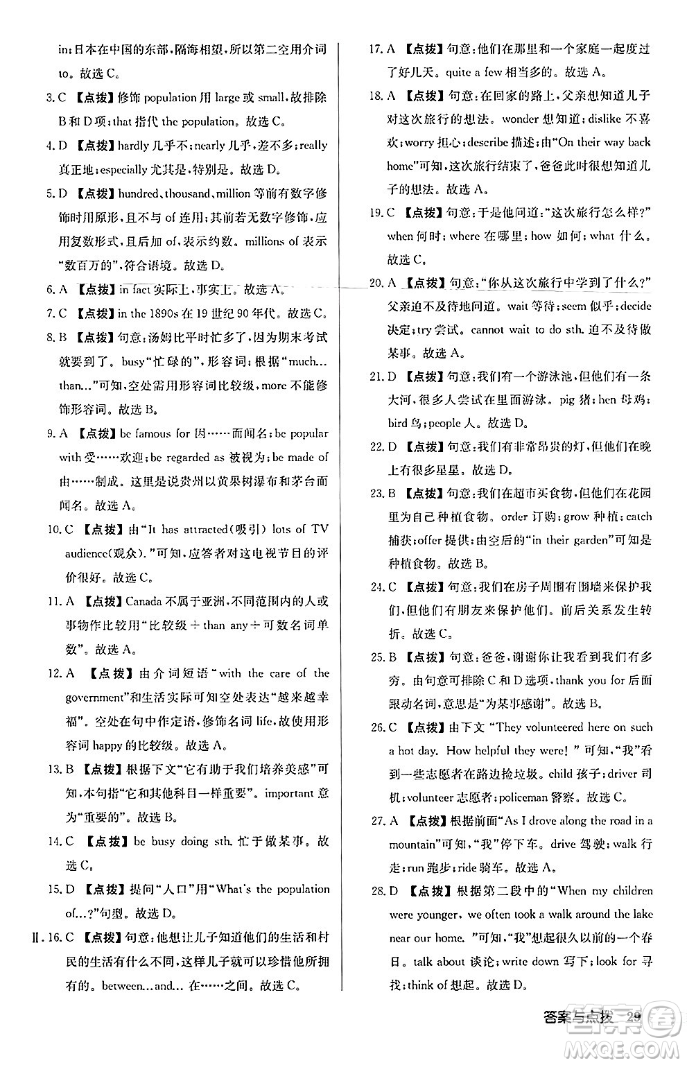 龍門書局2024秋啟東中學(xué)作業(yè)本八年級英語上冊外研版呼和浩特專版答案