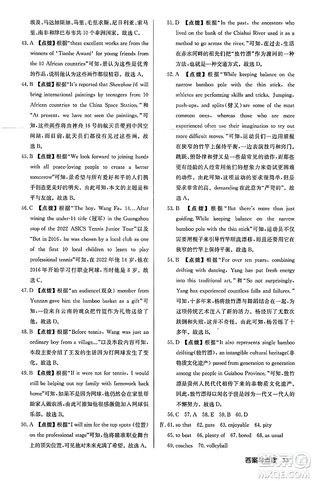 龍門書局2024秋啟東中學(xué)作業(yè)本八年級英語上冊外研版呼和浩特專版答案