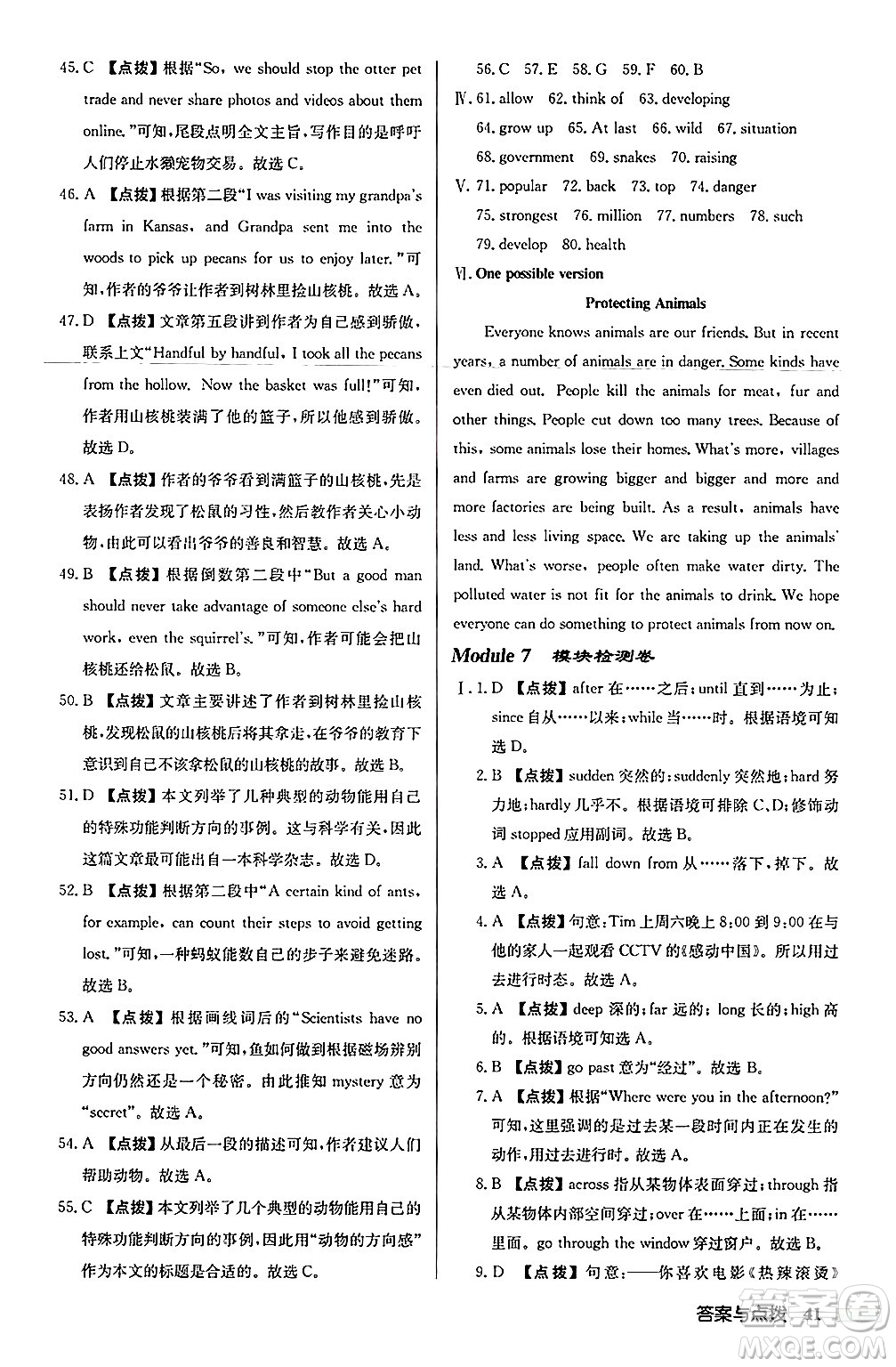 龍門書局2024秋啟東中學(xué)作業(yè)本八年級英語上冊外研版呼和浩特專版答案