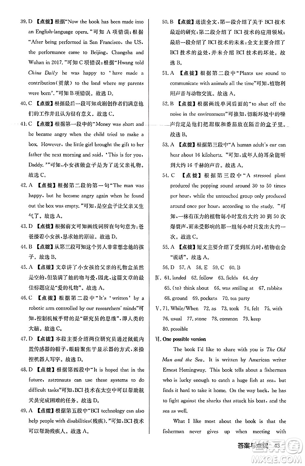 龍門書局2024秋啟東中學(xué)作業(yè)本八年級英語上冊外研版呼和浩特專版答案