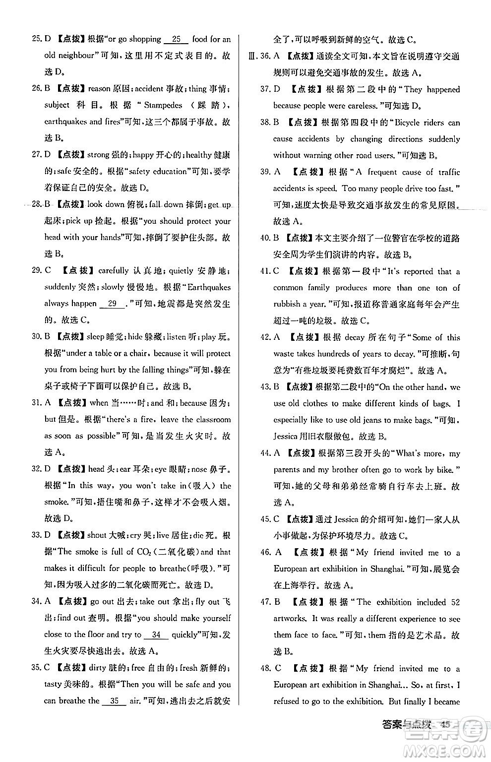 龍門書局2024秋啟東中學(xué)作業(yè)本八年級英語上冊外研版呼和浩特專版答案