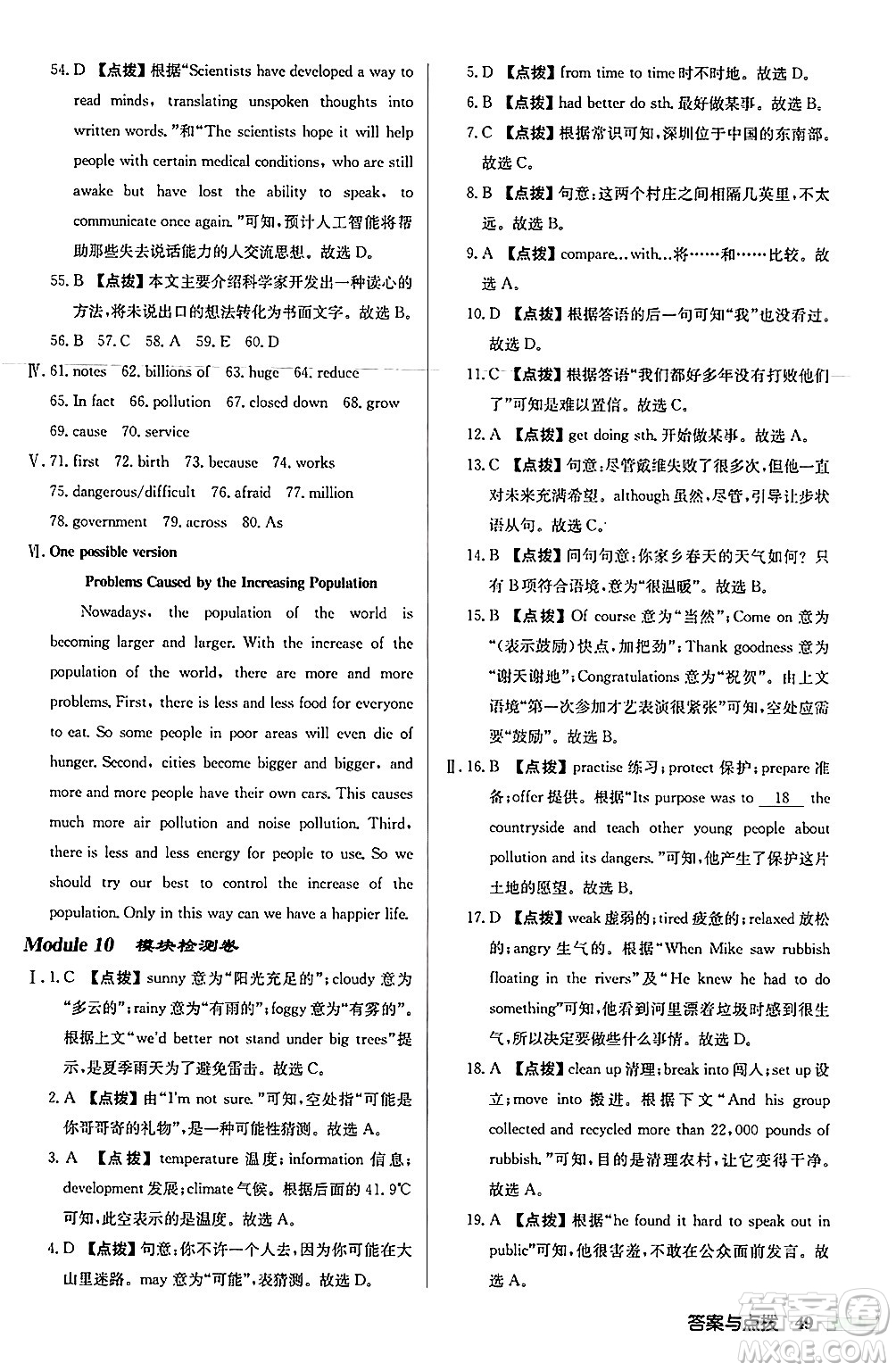 龍門書局2024秋啟東中學(xué)作業(yè)本八年級英語上冊外研版呼和浩特專版答案