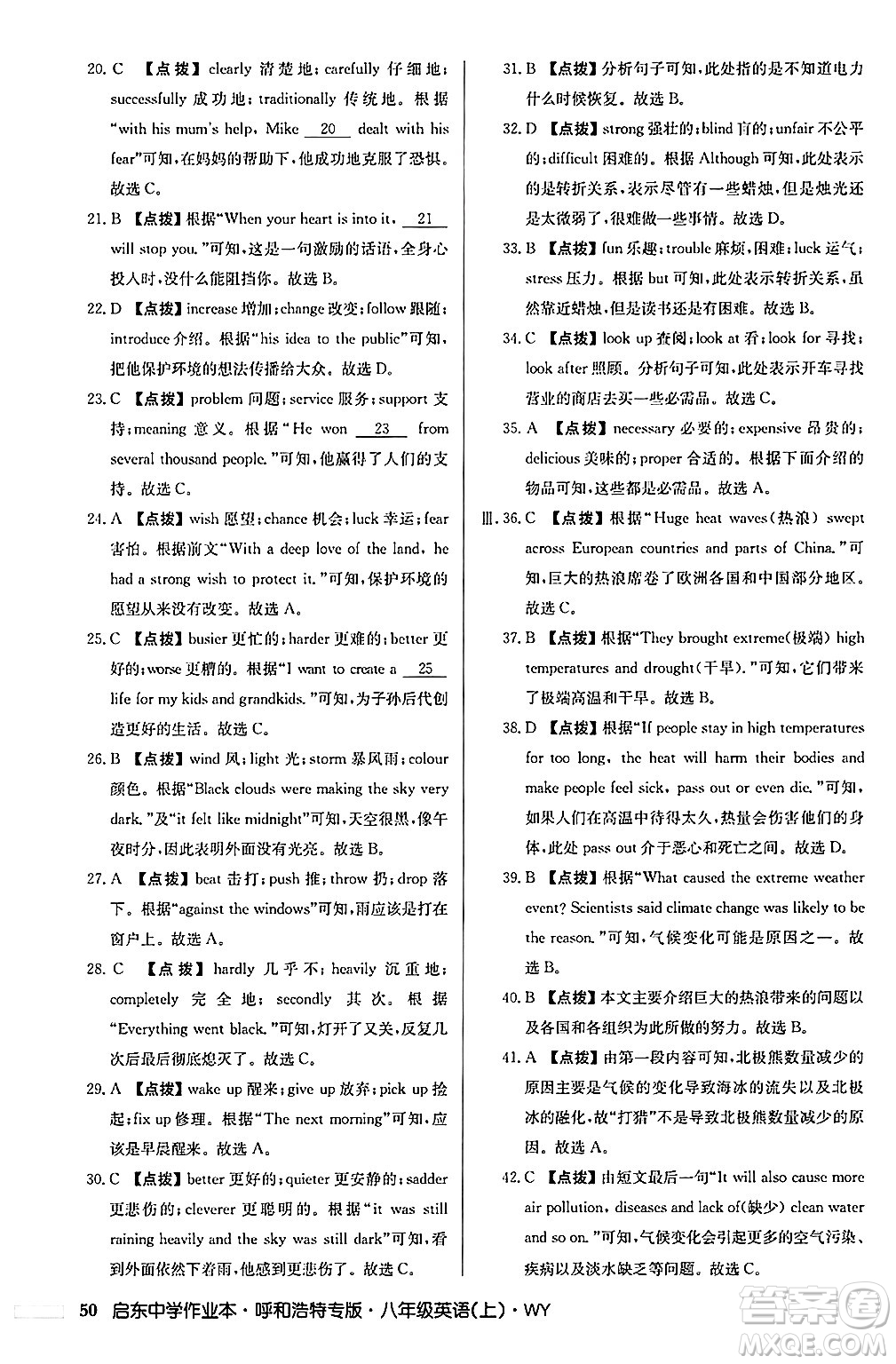 龍門書局2024秋啟東中學(xué)作業(yè)本八年級英語上冊外研版呼和浩特專版答案