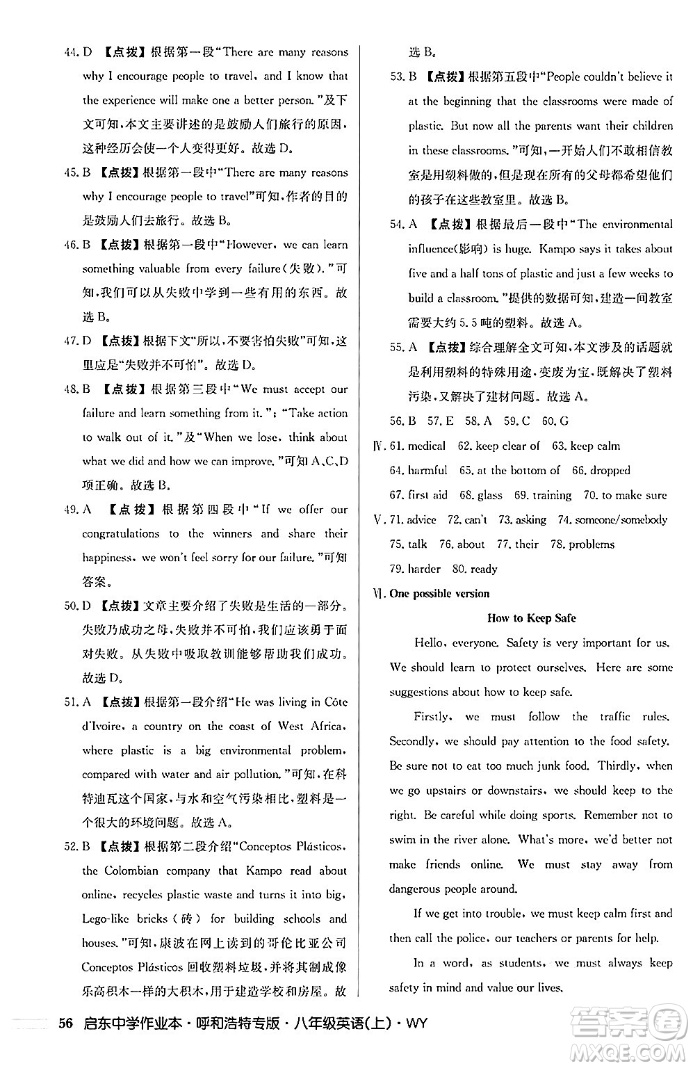 龍門書局2024秋啟東中學(xué)作業(yè)本八年級英語上冊外研版呼和浩特專版答案