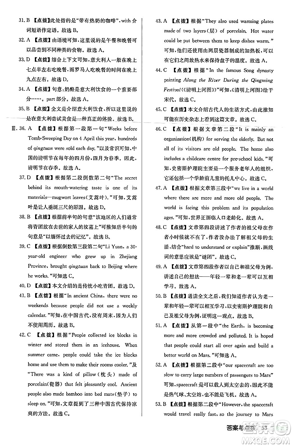 龍門書局2024秋啟東中學(xué)作業(yè)本八年級英語上冊外研版呼和浩特專版答案