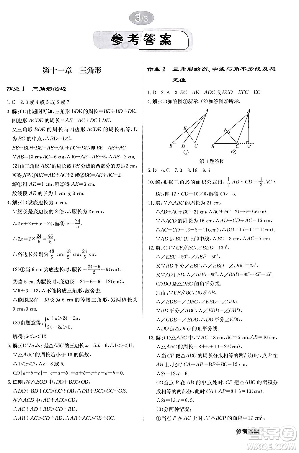 龍門書局2024秋啟東中學(xué)作業(yè)本八年級數(shù)學(xué)上冊人教版答案