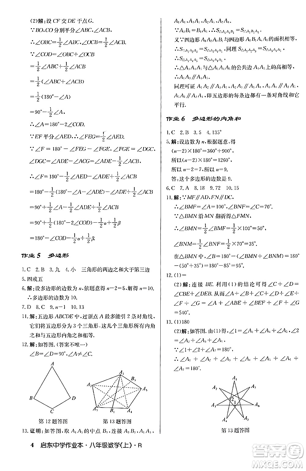 龍門書局2024秋啟東中學(xué)作業(yè)本八年級數(shù)學(xué)上冊人教版答案