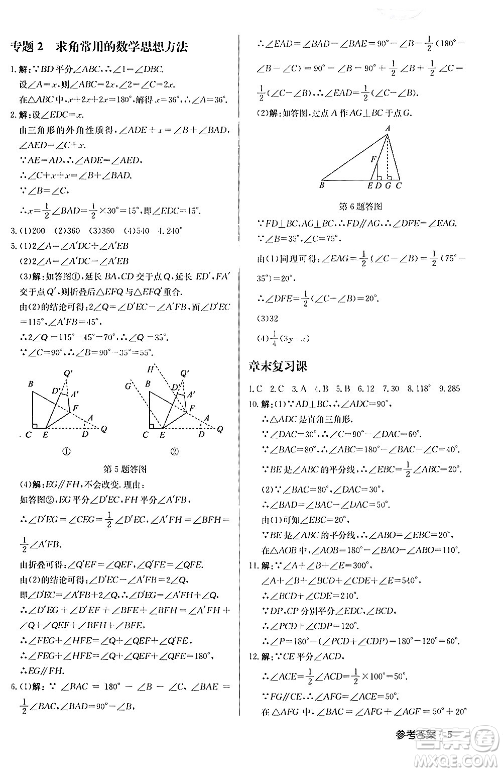 龍門書局2024秋啟東中學(xué)作業(yè)本八年級數(shù)學(xué)上冊人教版答案