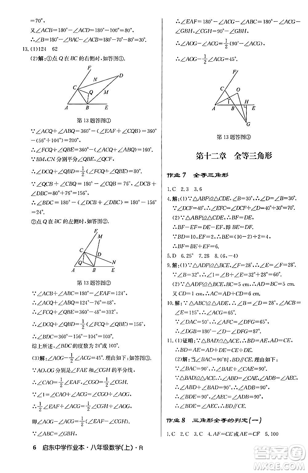 龍門書局2024秋啟東中學(xué)作業(yè)本八年級數(shù)學(xué)上冊人教版答案