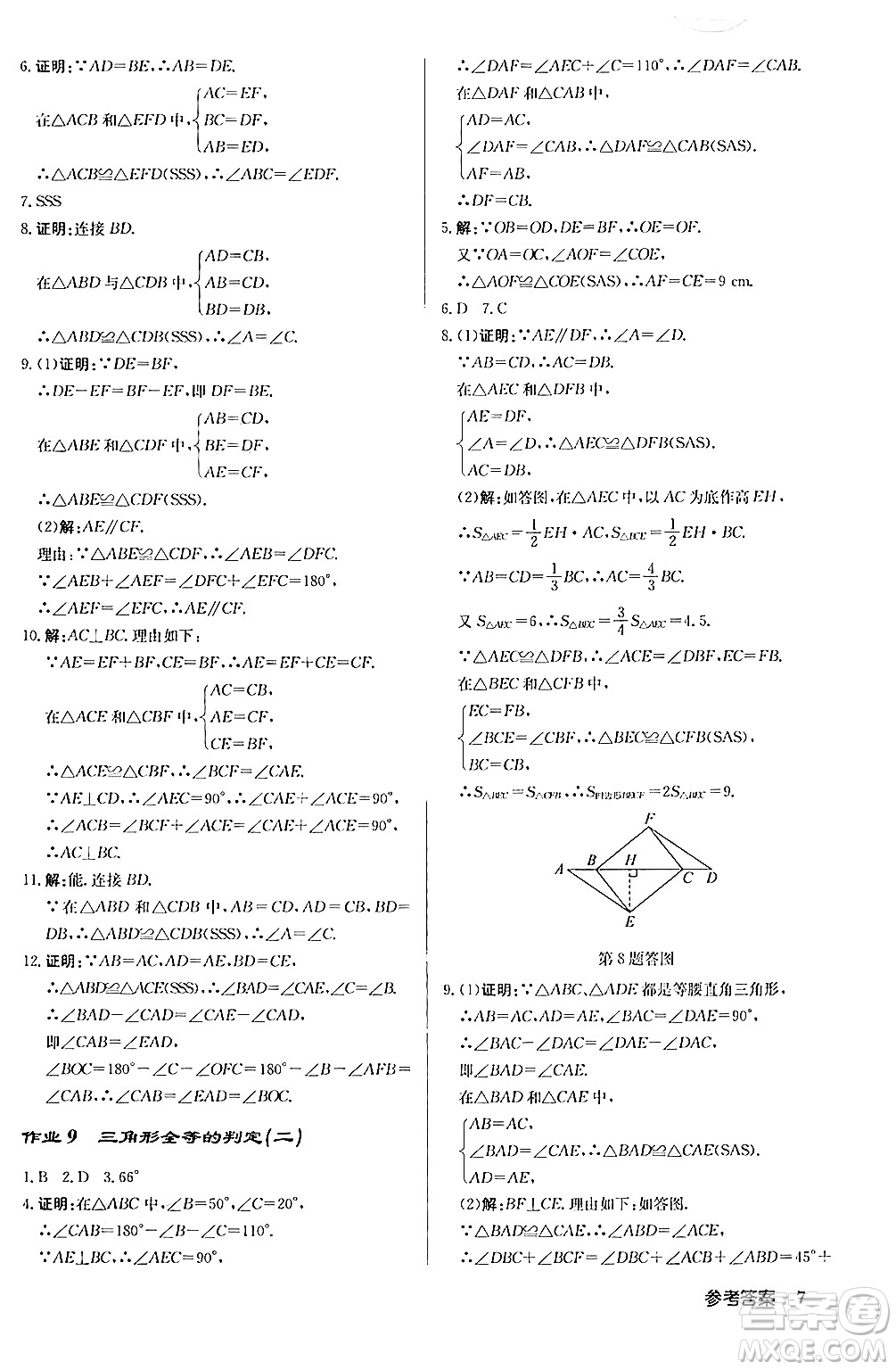 龍門書局2024秋啟東中學(xué)作業(yè)本八年級數(shù)學(xué)上冊人教版答案