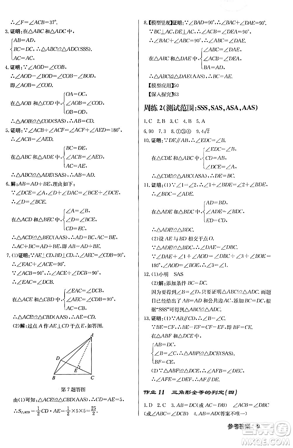 龍門書局2024秋啟東中學(xué)作業(yè)本八年級數(shù)學(xué)上冊人教版答案