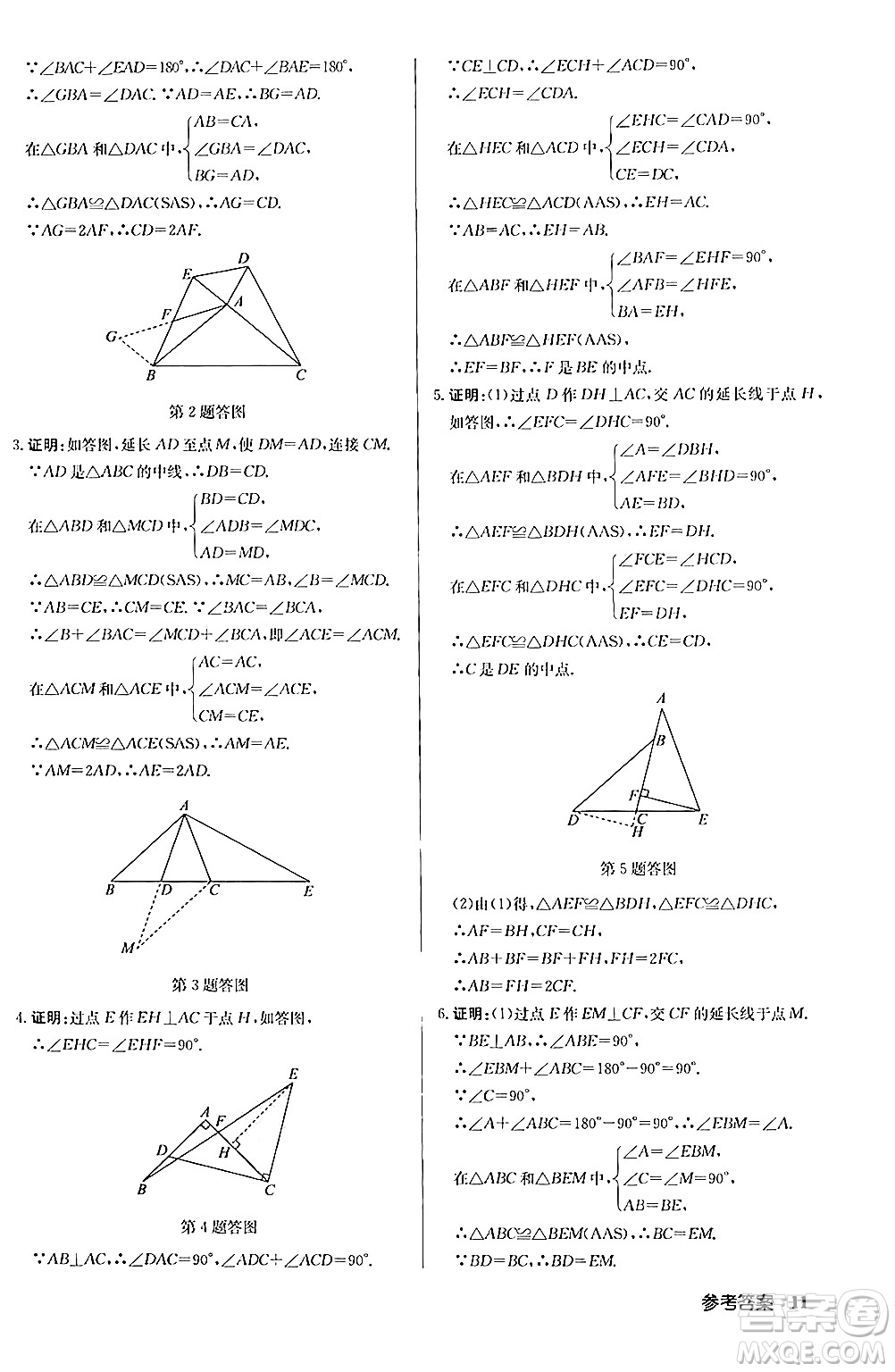 龍門書局2024秋啟東中學(xué)作業(yè)本八年級數(shù)學(xué)上冊人教版答案