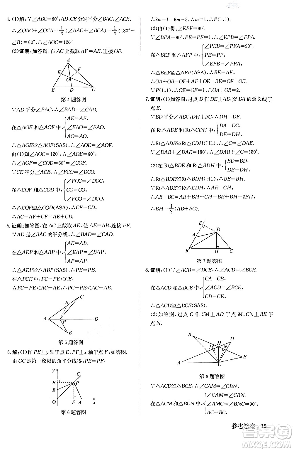 龍門書局2024秋啟東中學(xué)作業(yè)本八年級數(shù)學(xué)上冊人教版答案