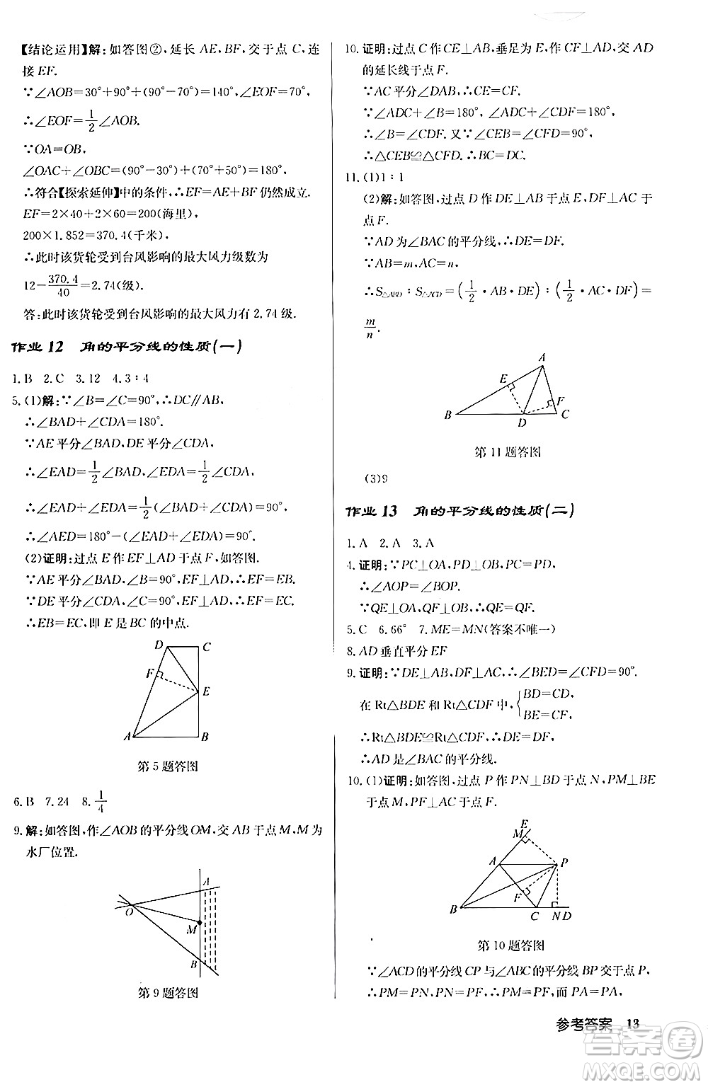 龍門書局2024秋啟東中學(xué)作業(yè)本八年級數(shù)學(xué)上冊人教版答案