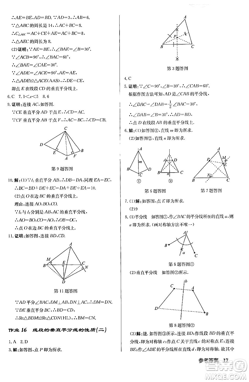 龍門書局2024秋啟東中學(xué)作業(yè)本八年級數(shù)學(xué)上冊人教版答案